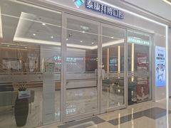 -泰康拜博口腔(松江印象城臻尔店)