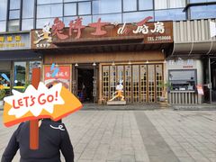 -兔博士de厨房(青年城店)
