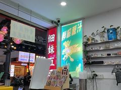 -细妹五香牛杂(步行街店)