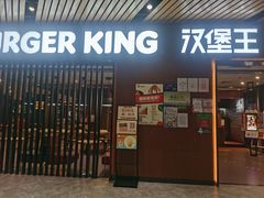 门面-汉堡王(南京砂之船店)