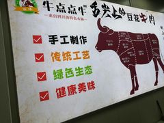 -牛点点牛四川特色豆花牛肉(御锦城店)