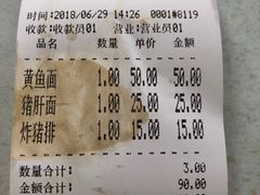 -明呈黄鱼面馆(斜土路店)
