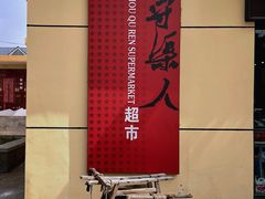 -红旗渠风景区