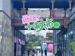 -花溪公园