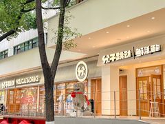 -分子跳动鲜活面包(五一大道店)
