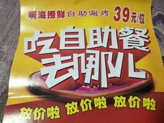 -啊海捞鲜自助涮烤(渔夫码头休闲广场店)