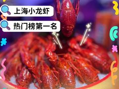 -虾乐园龙虾·夜宵(松江店)