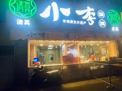 -小李烧鸡(西北角总店)
