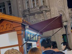 -叶氏麻糍(鼓浪屿店)