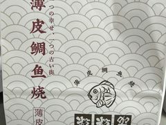 -粉粉乐鲷鱼烧(美罗城店)