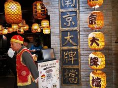 -南京大牌档(香港广场店)