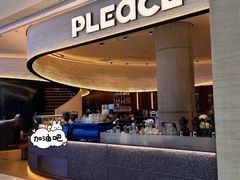 -pLeace必乐时(天环广场店)