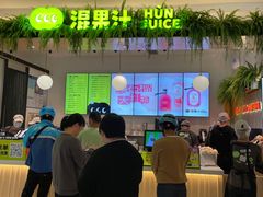 -混果汁(喜荟城店)