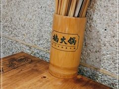 -楠火锅(广州总店)