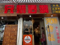 -兄弟砂锅(陆家巷店)