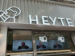 -喜茶(上海淮海中路渔阳里店)