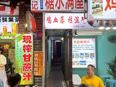 -于记糖水满屋