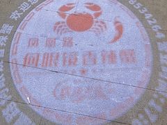 -凤凰路何眼镜香辣蟹(花果园店)