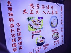 -烤鸭肉夹馍鸭汤店