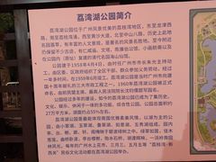 -荔湾湖公园