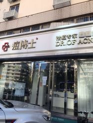 -痘博士天津·全国连锁祛痘机构