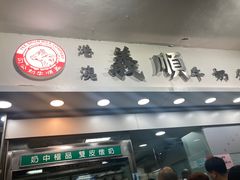 -义顺牛奶公司