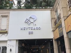 门面-喜茶(深圳丰盛町店)