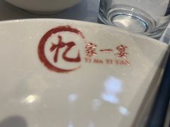 -忆家一宴(大木桥路旗舰店)