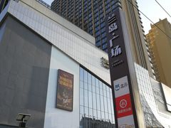 -兰岛广场(白沙路店)