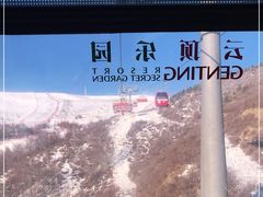 -密苑云顶乐园(云顶滑雪场)