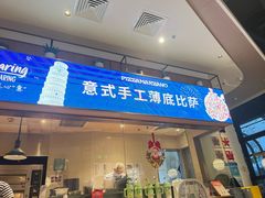-玛尚诺意式餐厅(新达汇三林店)