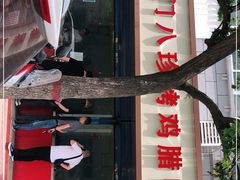 -土门八珍烤鸡腊味店(土门老店)