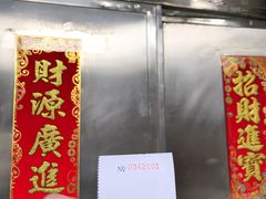 -永兴烧腊
