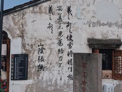 -绍兴书圣故里景区