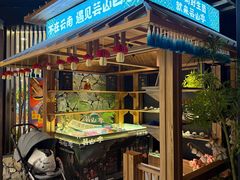 -芸山季·云南野生菌火锅(人民广场来福士店)