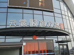 -云裳小镇