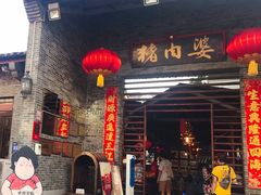 门面-猪肉婆私房菜(容桂总店)