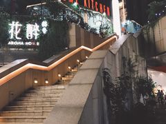 -听香·678茶铺(猛追湾店)