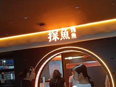 -探鱼·鲜青椒爽麻烤鱼(广州花都来又来店)