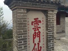 -青州市云门山风景区