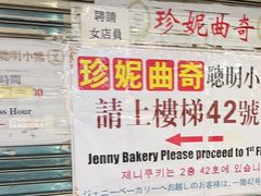 -珍妮曲奇聪明小熊(尖沙咀店)