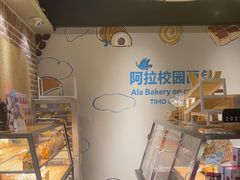 -TIMO COFFEE 阿拉校园面包