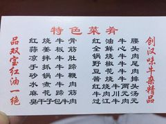 菜单-双宝红油牛系列