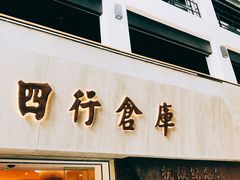 -上海四行仓库抗战纪念馆