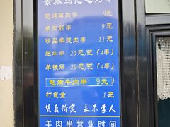 -景泰马记电烤串(景泰店)