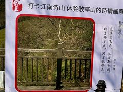 -敬亭山风景名胜区