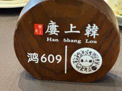 -韩上楼