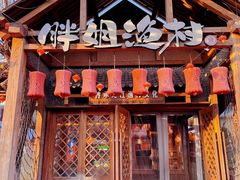 -胖姐渔村(中源大道店)