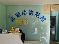 -乐宠动物医院