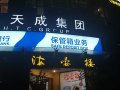 门面-岭南海晏楼(滨江东总店)